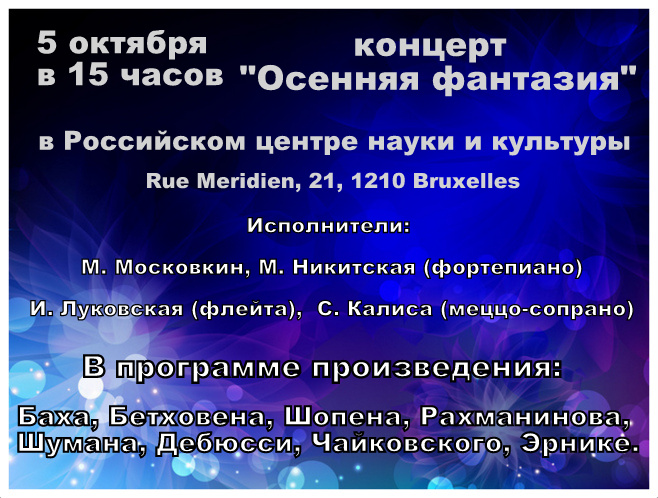 Affiche. РЦНК. Концерт « Осенняя фантазия ». 2014-10-05